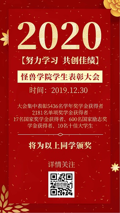 学生表彰大会海报红色简约手机海报