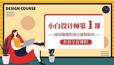 插画风设计培训班课程宣传课程封面
