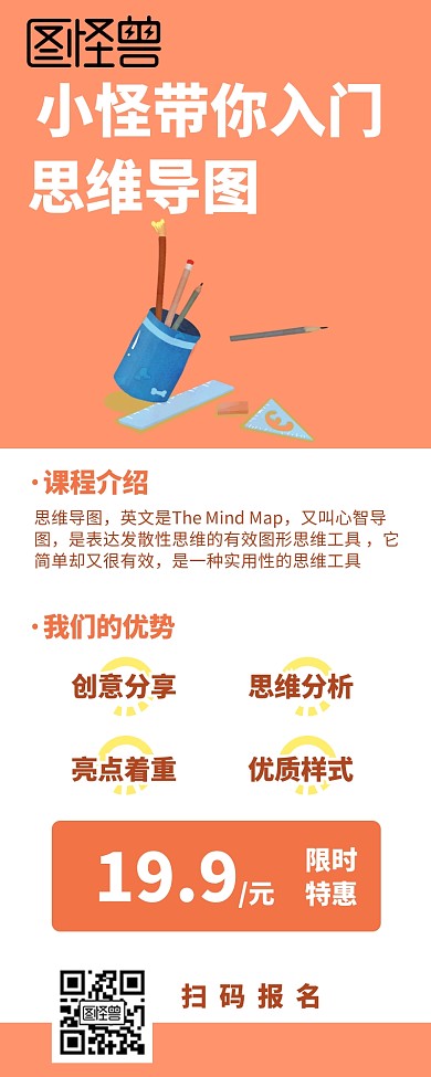 思维导图课程营销营销长图