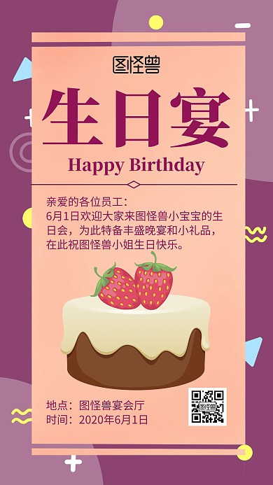 生日宴紫色手绘卡通简约邀请手机海报