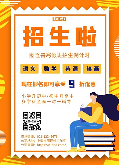 图怪兽课程招生宣传单