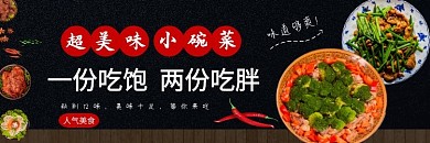 外卖小碗菜店招	