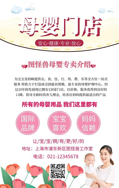 母婴亲子门店营销海报