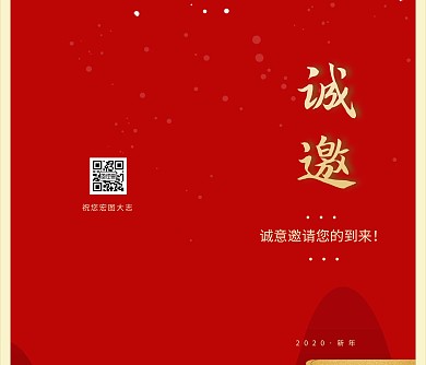 红色大气面试确认函