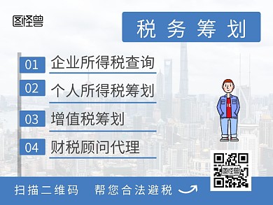 税务筹划配图