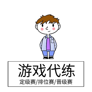 游戏代练淘宝主图直通车
