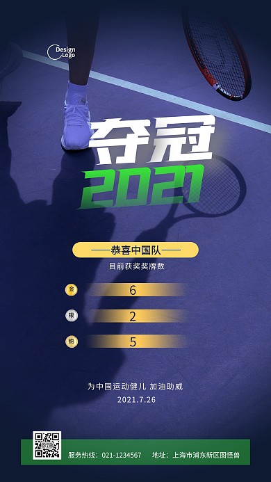  运动会中国获奖金牌摄影图海报