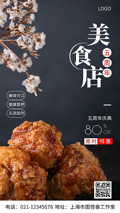 摄影图美食店白色简约风手机海报