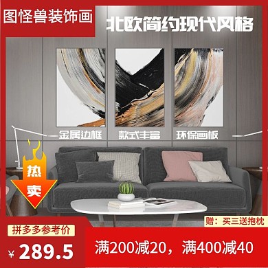 图怪兽装饰画拼多多热卖红色简约主图