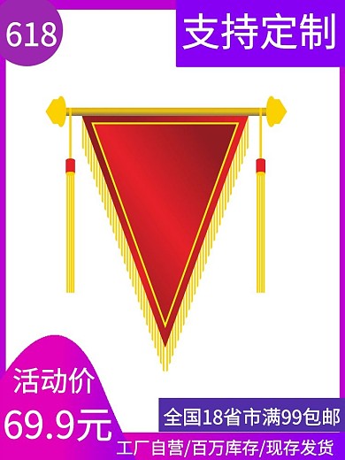锦旗电商主图
