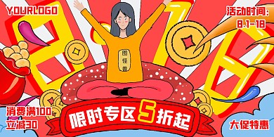 卡通插画超市818打折折扣促销横版海报