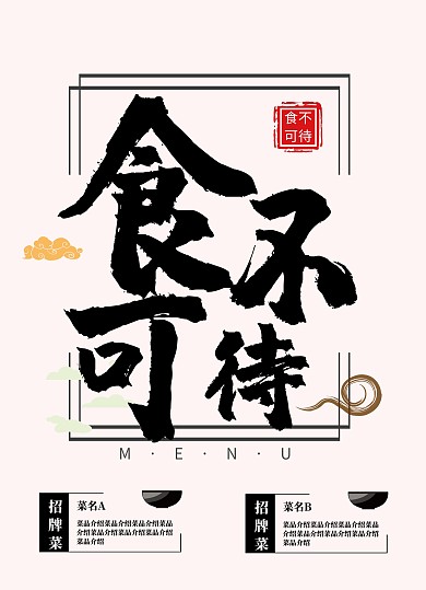 菜单