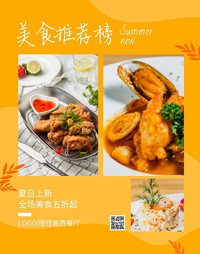 夏季新品美食摄影拼图拼接电商竖版海报