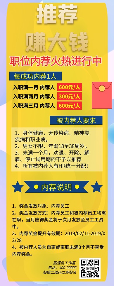 内荐奖励营销长图