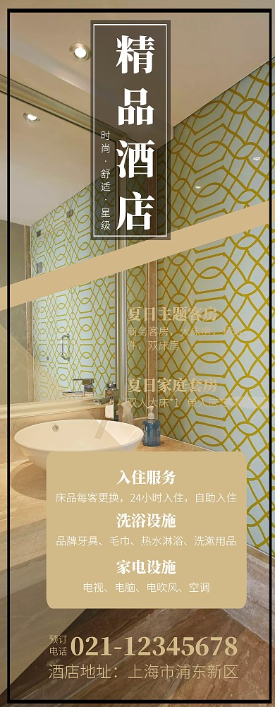 商务风精品品牌酒店宣传易拉宝