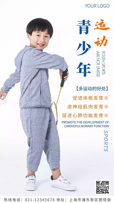 青少年运动蓝色简约风摄影图海报