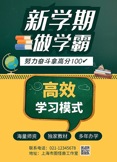 培训班辅导班补习班招生宣传单