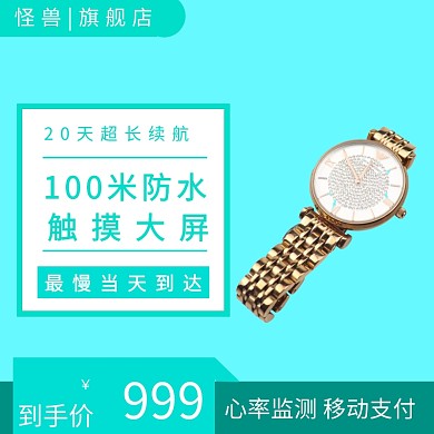 手表夏季上新渐变主图