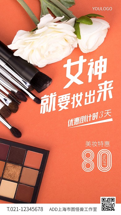 摄影图美妆倒计时简约风手机海报