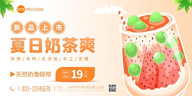夏日奶茶爽叶子橙色简约宣传海报