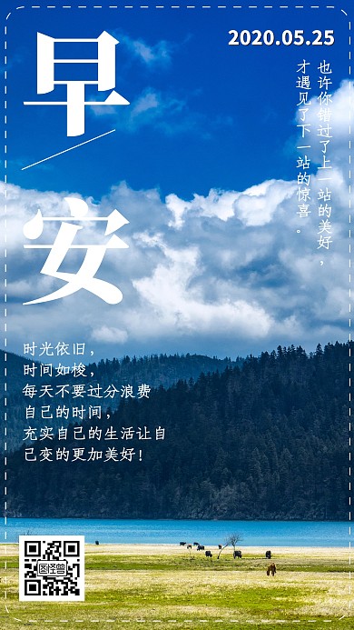摄影风早安问候正能量海报日签
