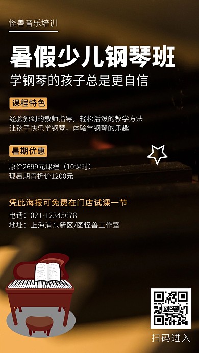钢琴暑假课程招生优惠简约手机海报