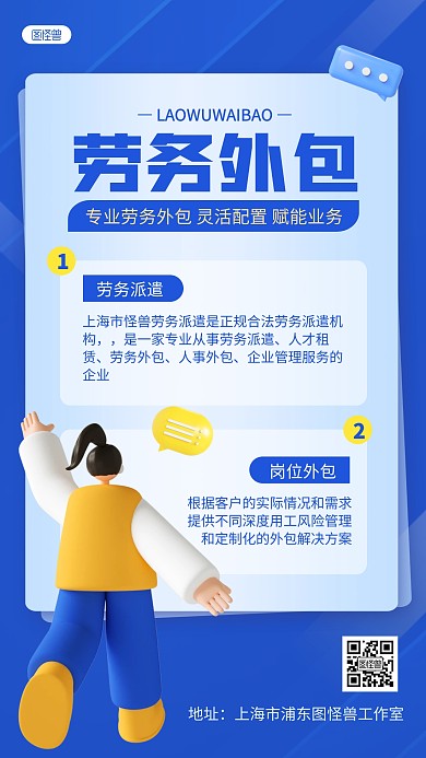 蓝色企业公司劳务外包服务介绍3D海报