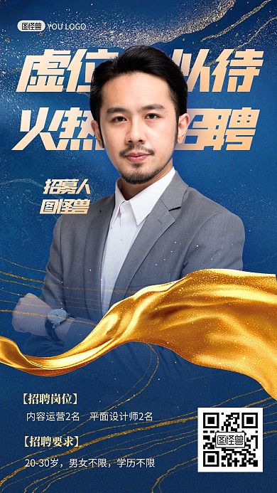 质感风格精英火热招聘宣传人物海报