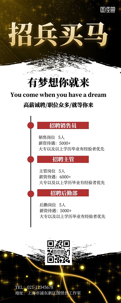 有梦想你就来招聘黑金 简约易拉宝