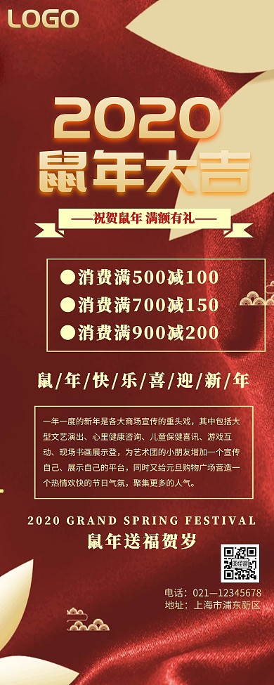 2019猪年有礼红色店铺促销活动