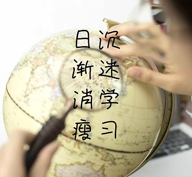 沉迷学习日渐消瘦红色简约朋友圈封面