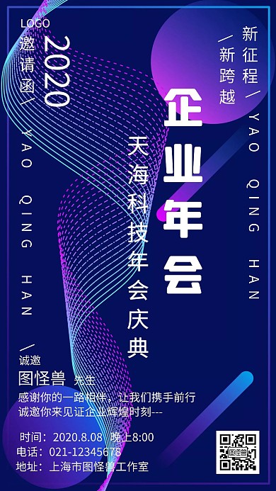 邀请函紫色简约宣传周年海报