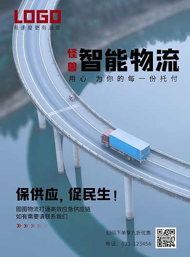 物流平台简约蓝色大气手机海报