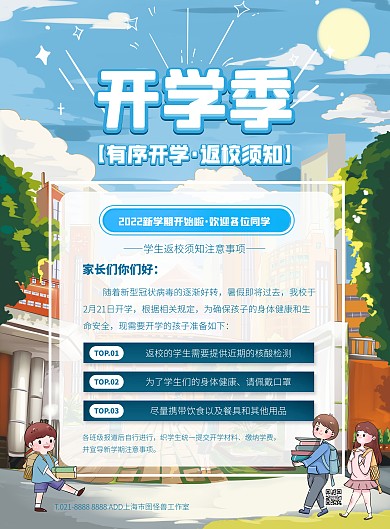 蓝色大气简约风开学通知宣传海报