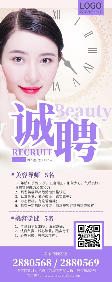 紫色护肤美容院招聘长图