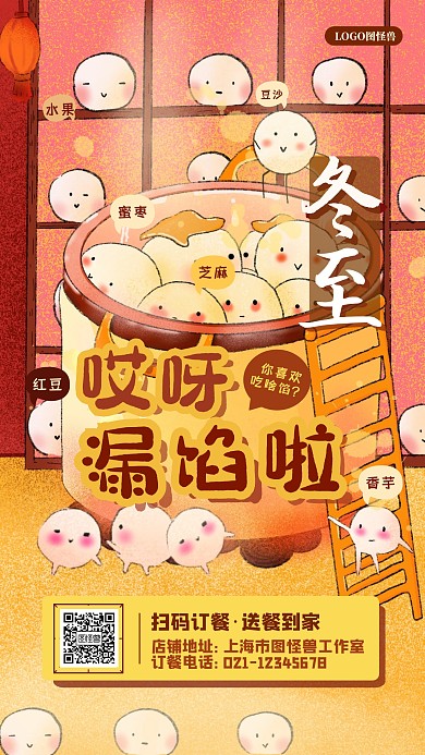 冬至吃汤圆汤圆外卖促销宣传手机海报