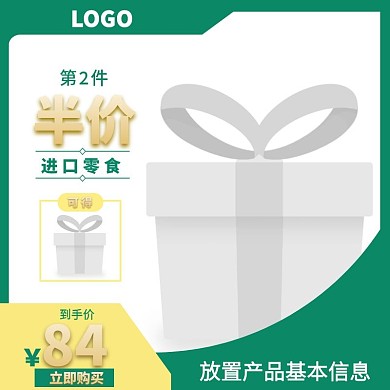 主图套模板
