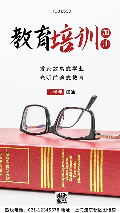教育培训下半年励志黑色简约风摄影图海报