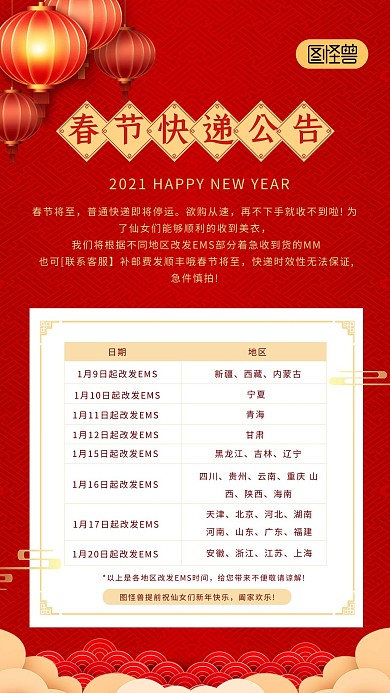 2021物流发货通知海报
