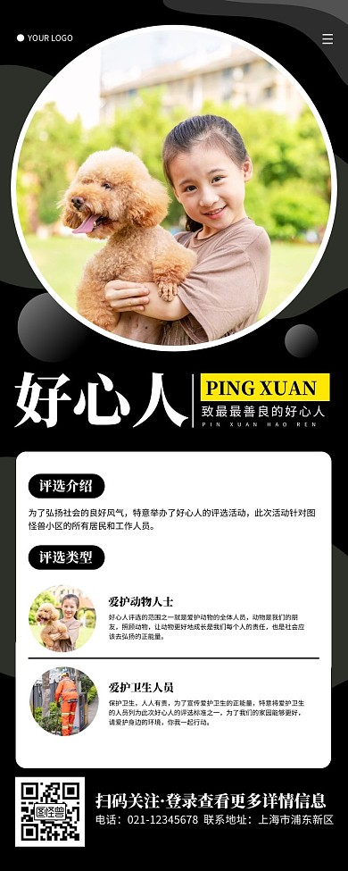 好人评选简约大方营销长图