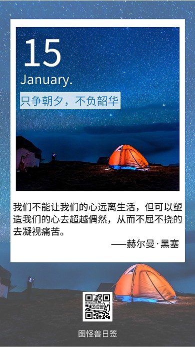 简约星空只争朝夕，不负韶华励志日签