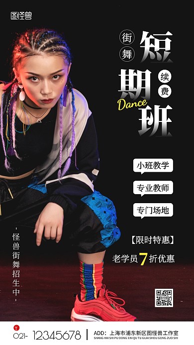 短期班续费街舞黑色简约风摄影图手机海报