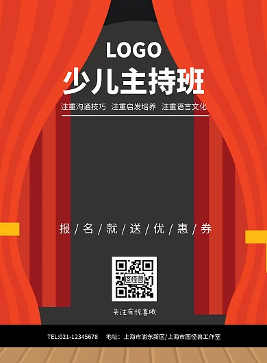 深紫色舞台话筒少儿主持班播音班海报模板