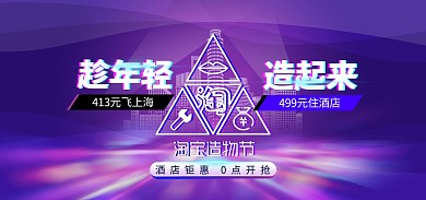 造物节科技背景霓虹灯酒店出行电商全屏海报