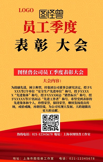 表彰模版手机营销海报
