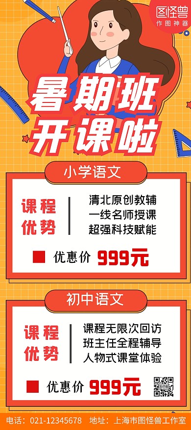 橙色卡通优惠语文暑假班展架