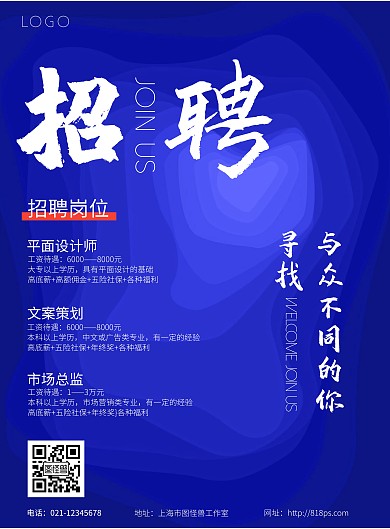 企业招聘简约创意蓝色竖版海报
