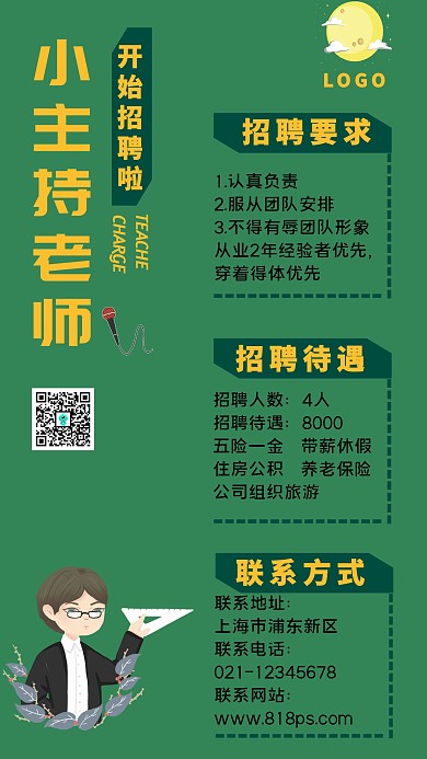 简约小主持老师招聘