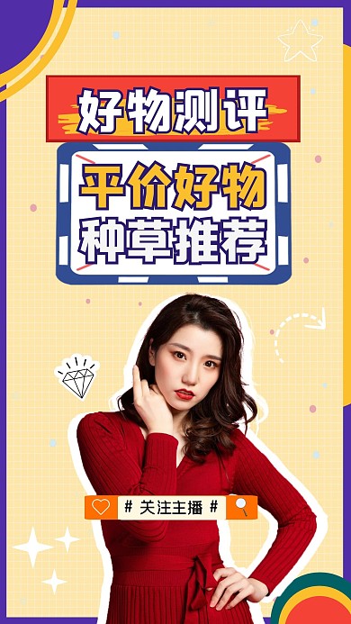 撞色卡通推荐直播创意竖版视频封面