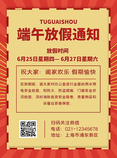公司宣传端午简约红色竖版海报
